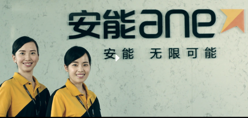 安能快遞擴(kuò)張加速或赴美IPO 2.3萬(wàn)加盟商鑄就百億估值奇跡，智能穿戴跨界布局