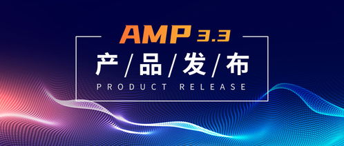 Amp3.3 產品面世 統一管理全陣列Array軟件，助力品牌生態協同